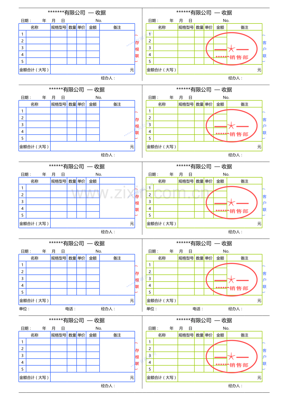 收据模板.xls_第1页