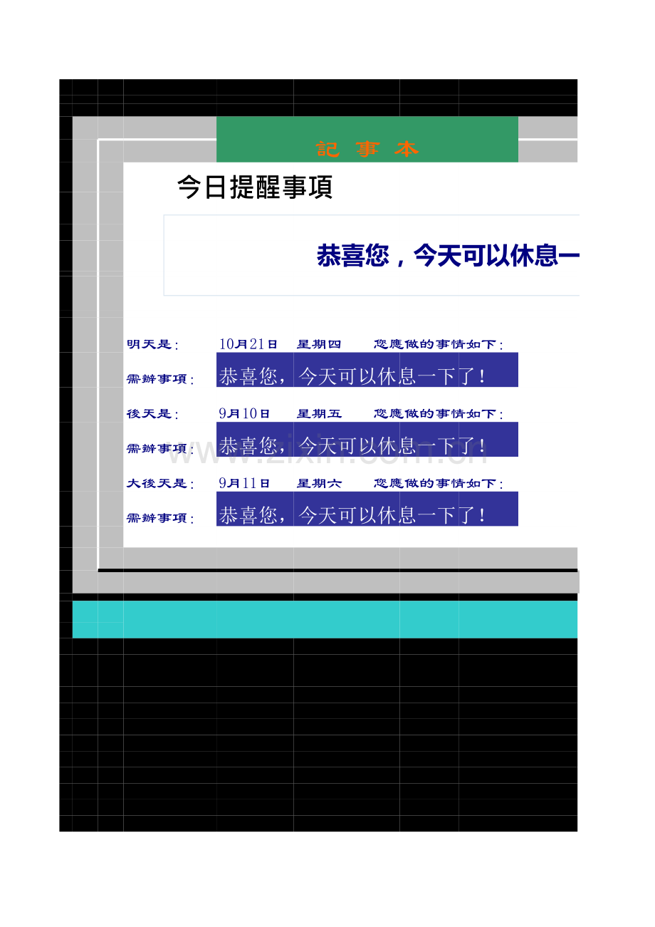 备忘录模板.xls_第1页