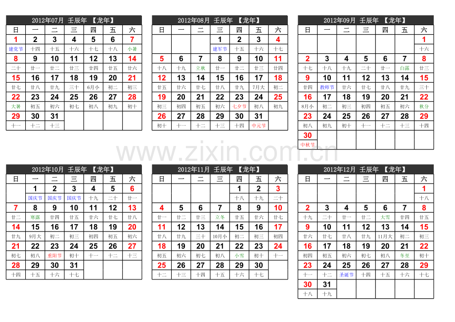 2012年简洁实用日历模板.xls_第2页