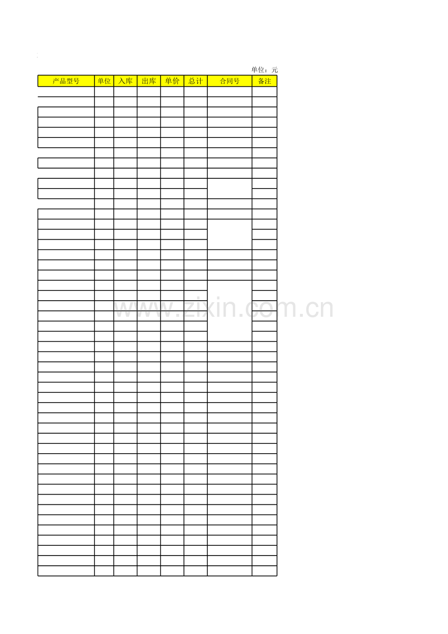 仓库明细账模板.xls_第2页