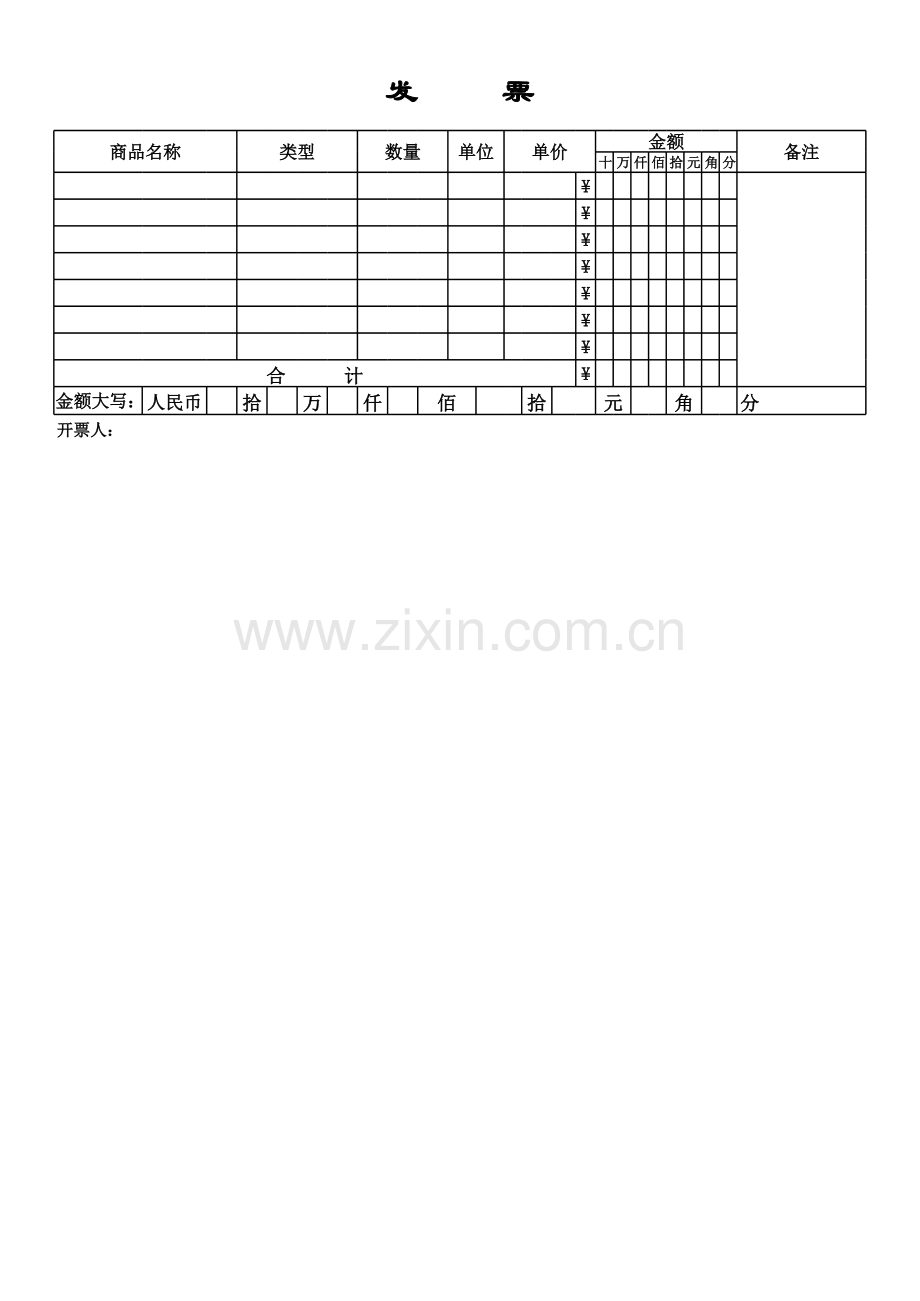 发票模板.xls_第1页