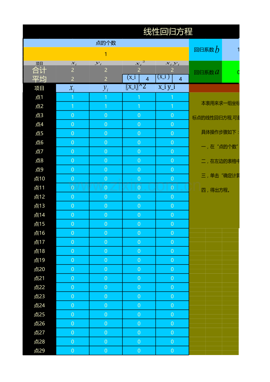 线性回归方程模板.xls_第1页