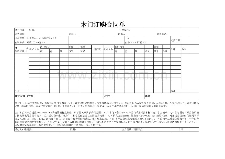 木门报价模板.xls_第1页