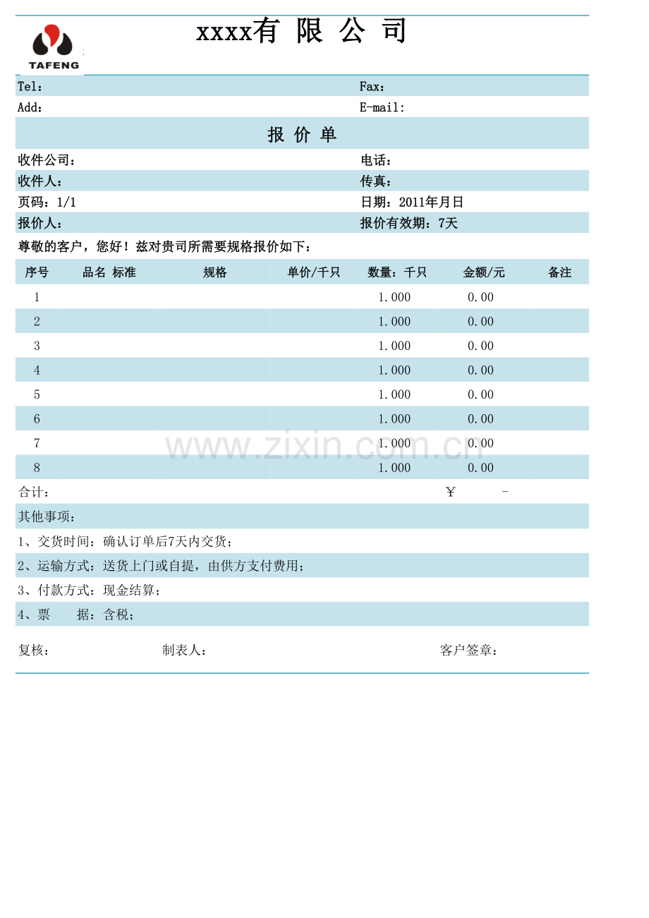 报价表模板.xls_第1页