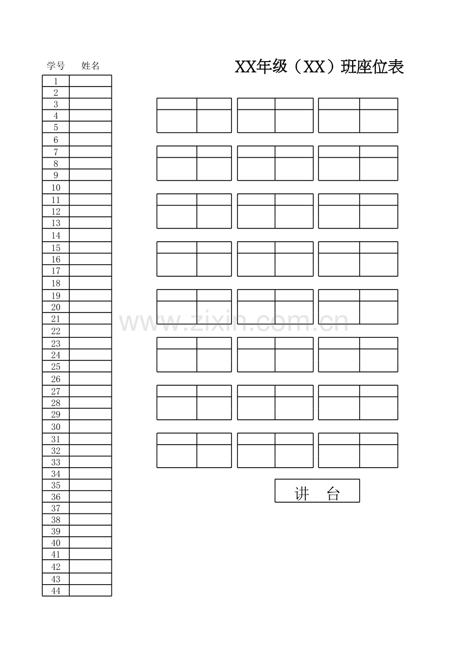 学生成绩系统分析模板.xls_第2页