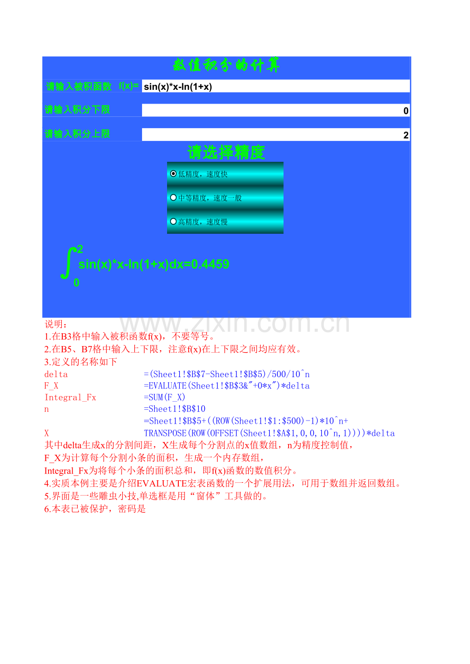 数值积分模板.xls_第1页