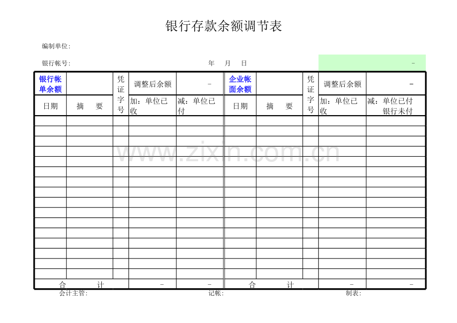 银行存款余额调节表模板.xls_第1页