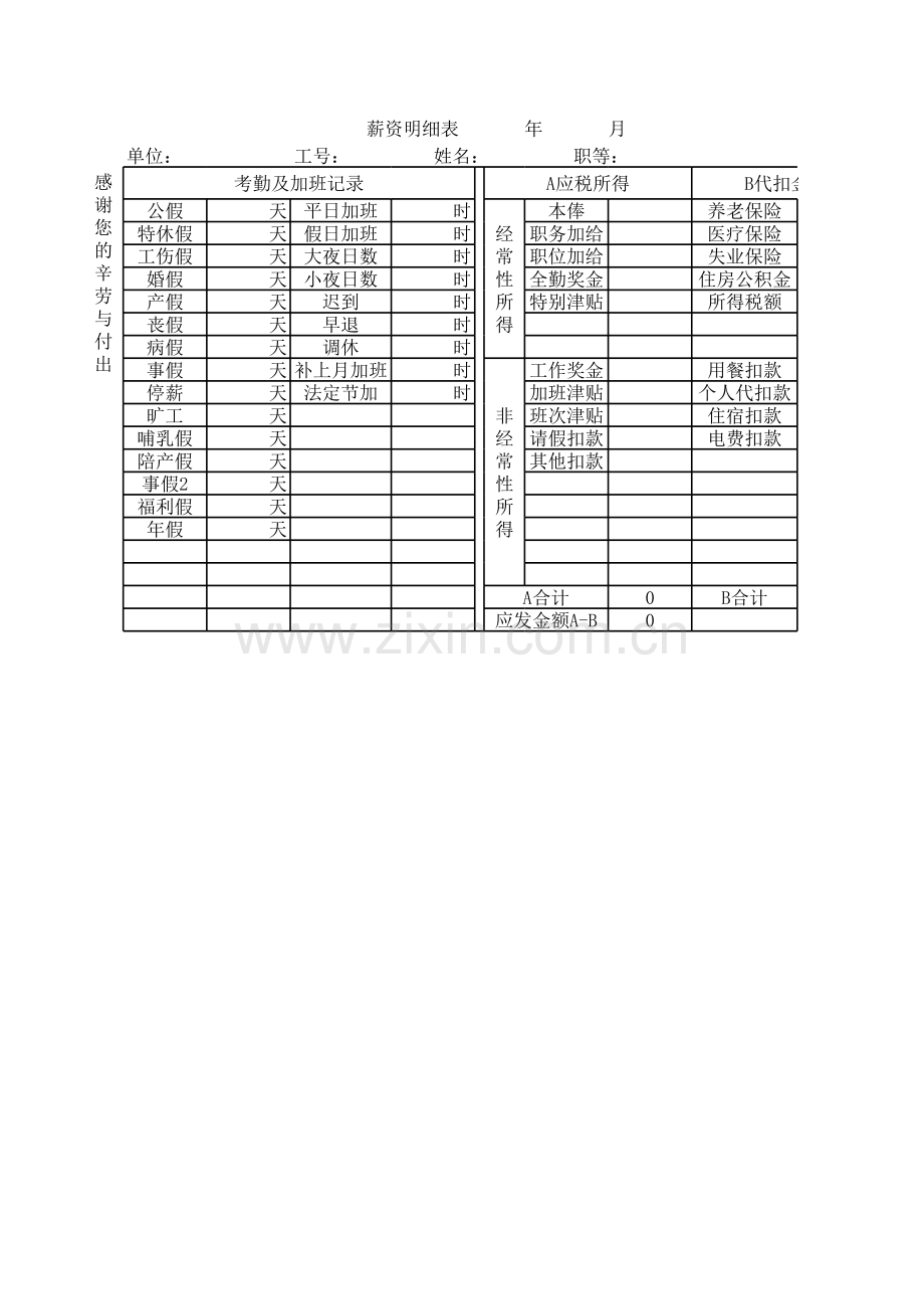 薪资明细表模板.xls_第1页