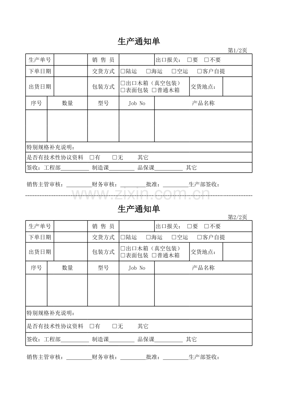 工程生产通知单模板.xls_第1页