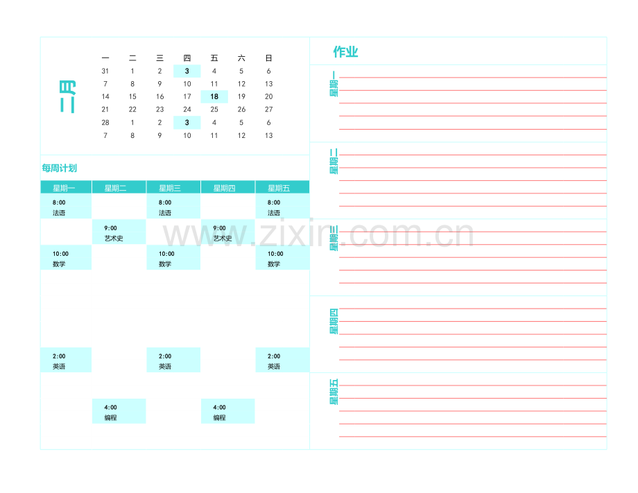 学生周计划日历模板.xls_第2页