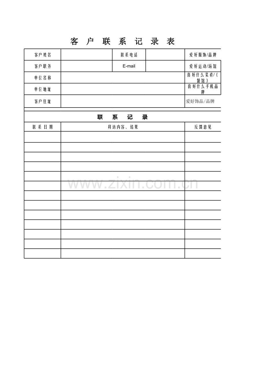 客户跟踪记录表模板.xls_第3页