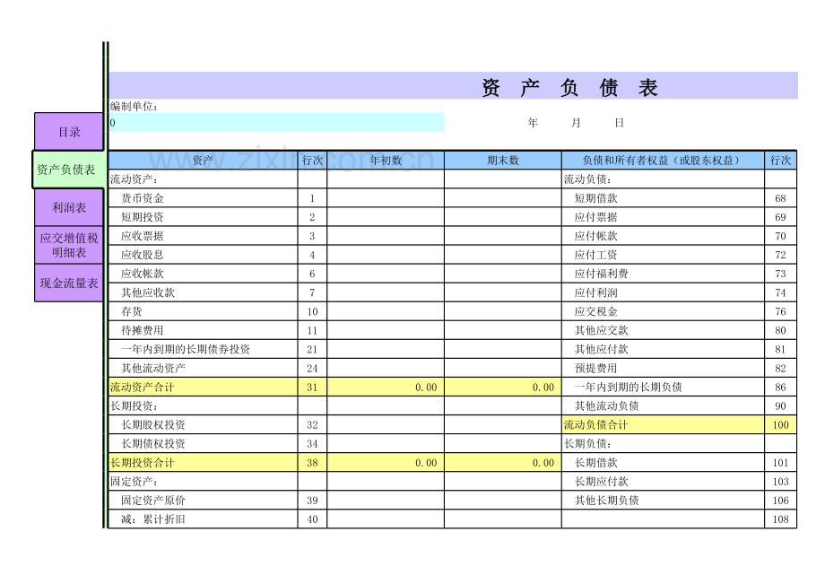 小企业报表系统模板.xls_第3页