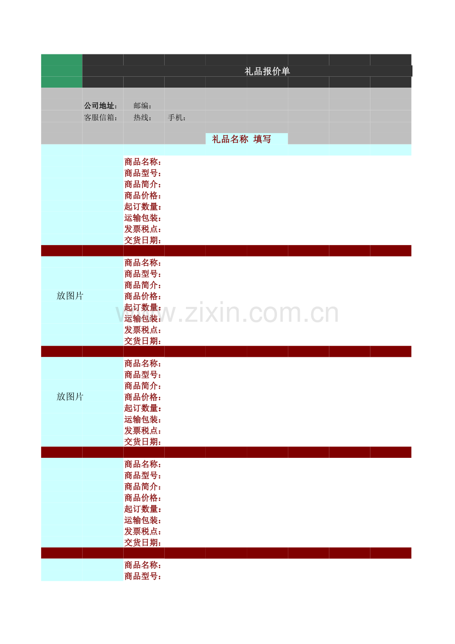 礼品报价单模板.xls_第1页