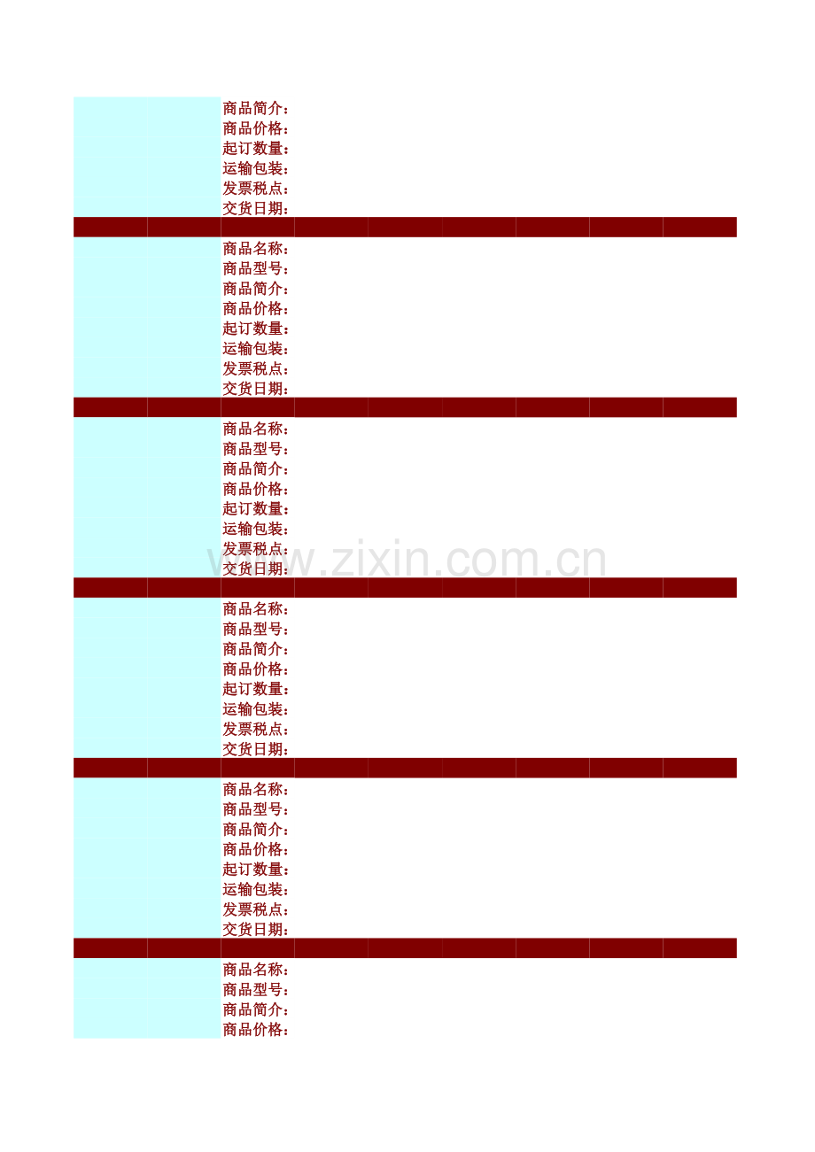 礼品报价单模板.xls_第2页