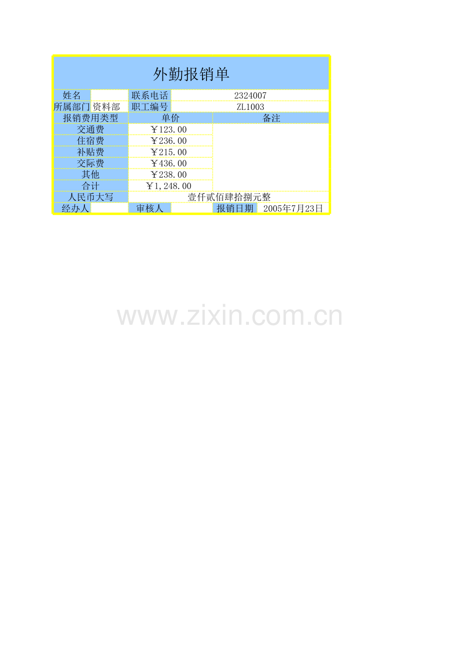 报销单模板.xls_第1页