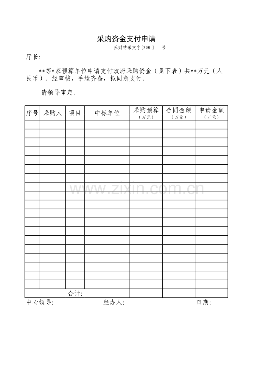 财政采购验收单模板.xls_第1页