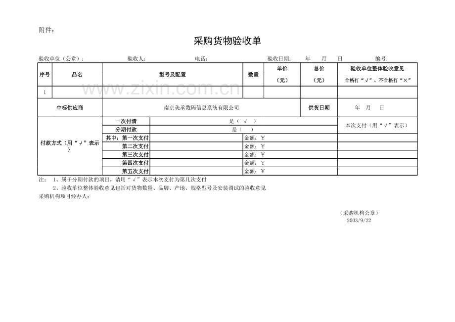 财政采购验收单模板.xls_第2页