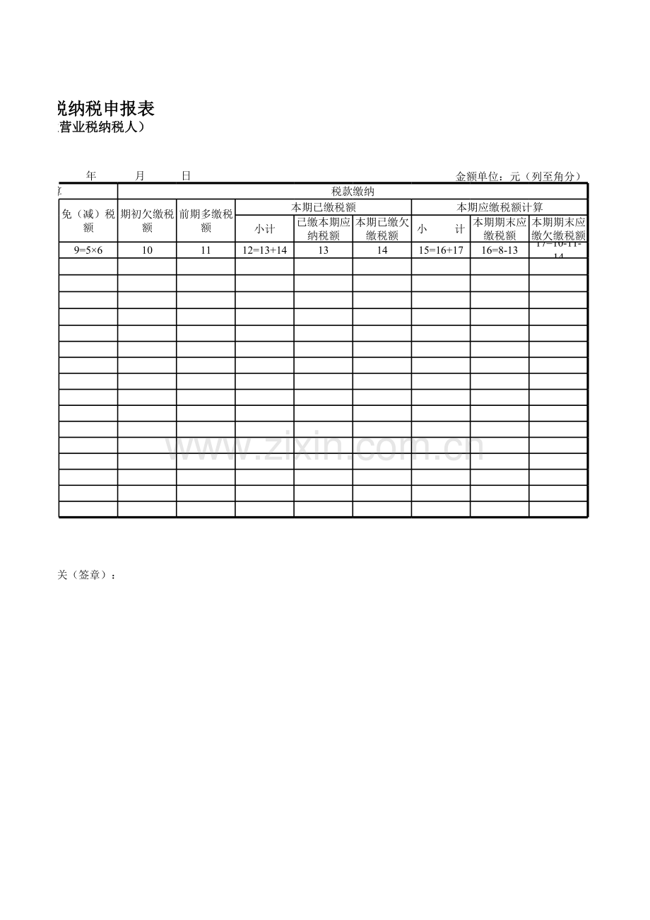 （国税局）服务业营业税纳税申报表模板.xls_第2页