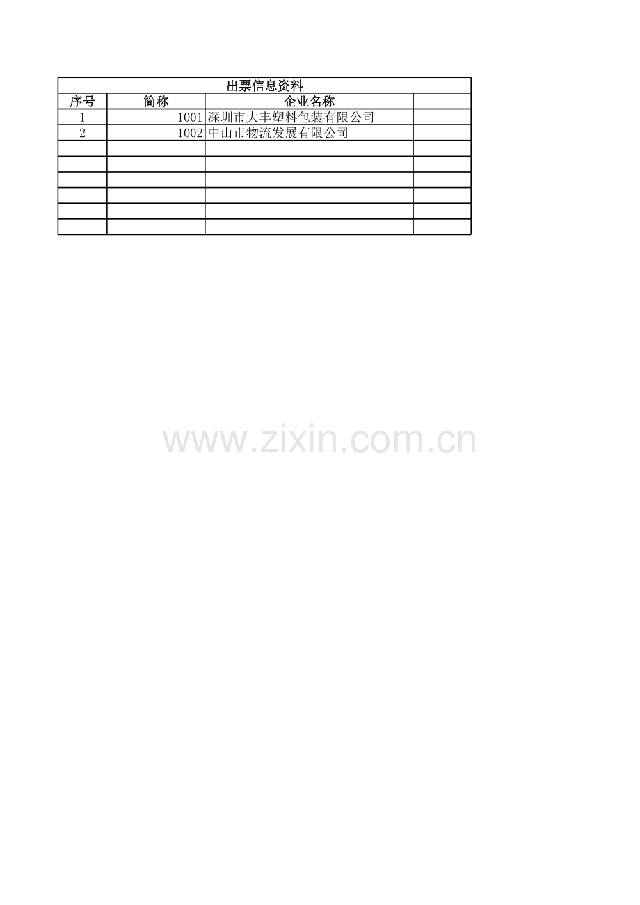 收据打印模板.xls_第2页