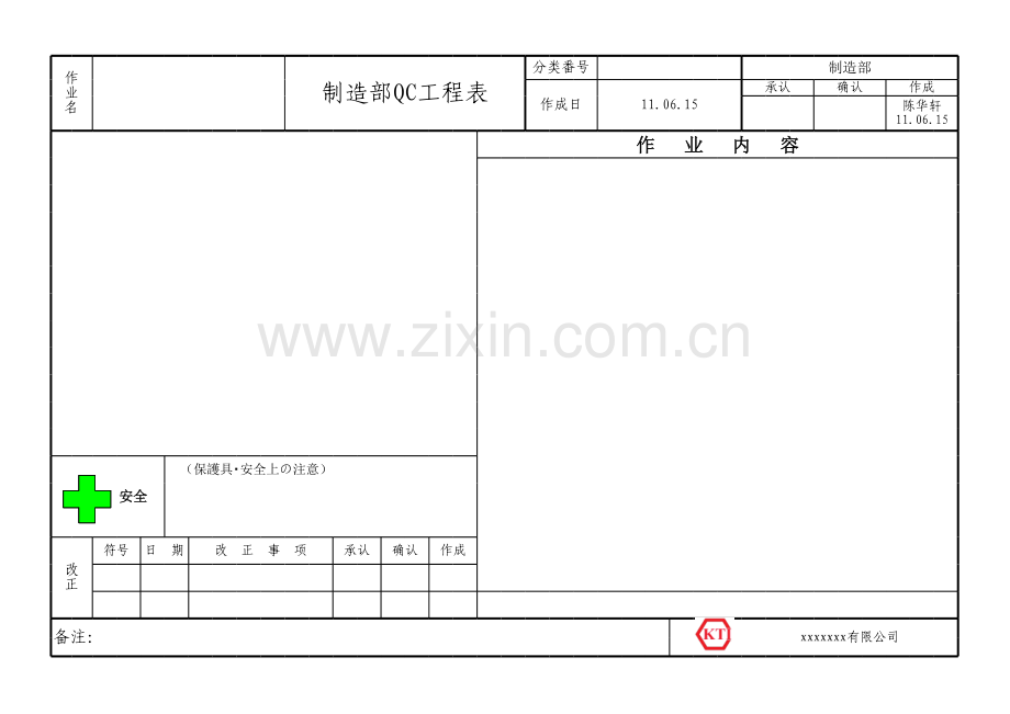 QC工程表模板.xls_第1页