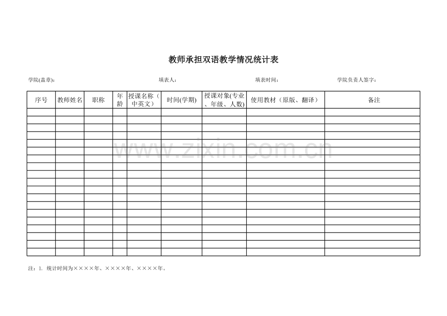 教师承担双语教学情况统计表模板.xls_第1页