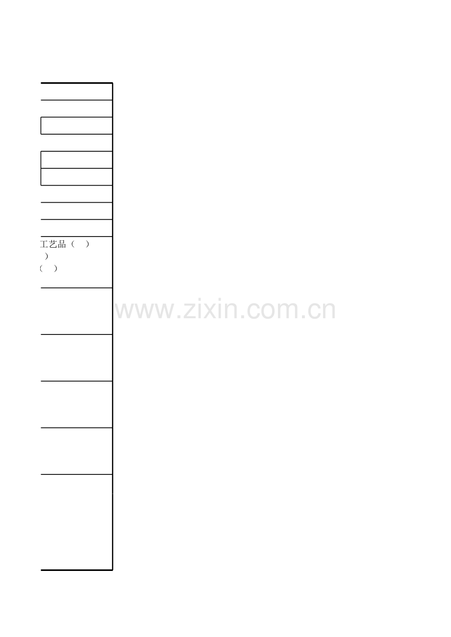 信息服务企业情况调查表模板.xls_第3页