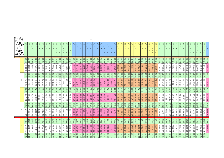 课程表查询模板.xls_第1页