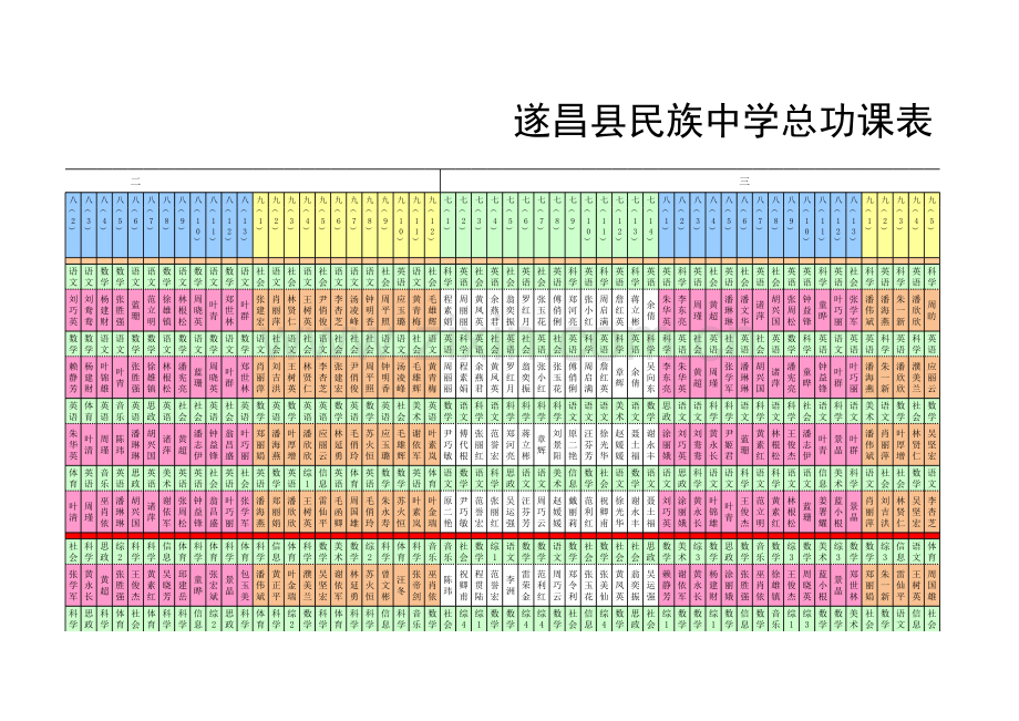 课程表查询模板.xls_第3页