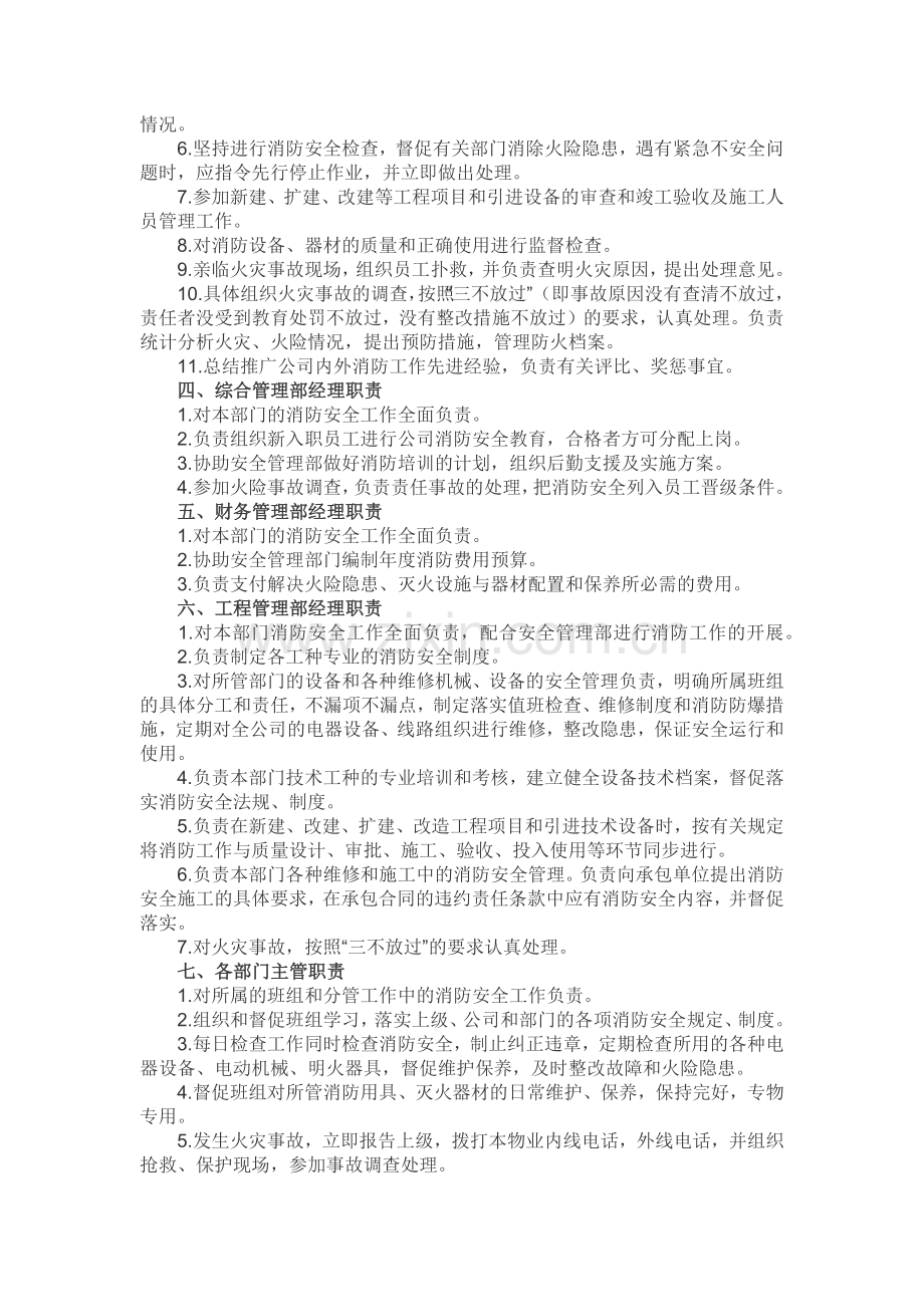 XXX物业公司各岗位消防安全职责.docx_第2页