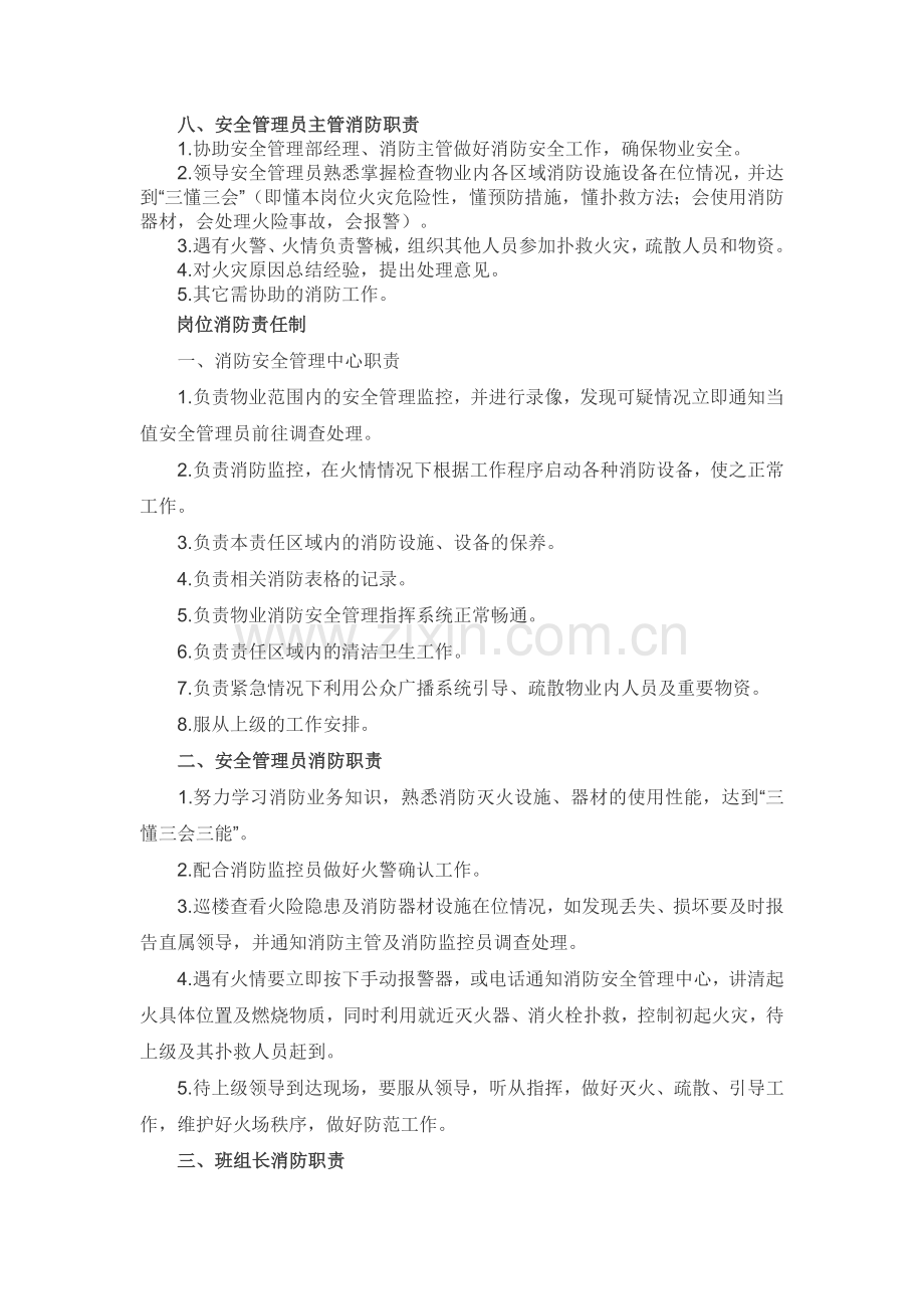 XXX物业公司各岗位消防安全职责.docx_第3页