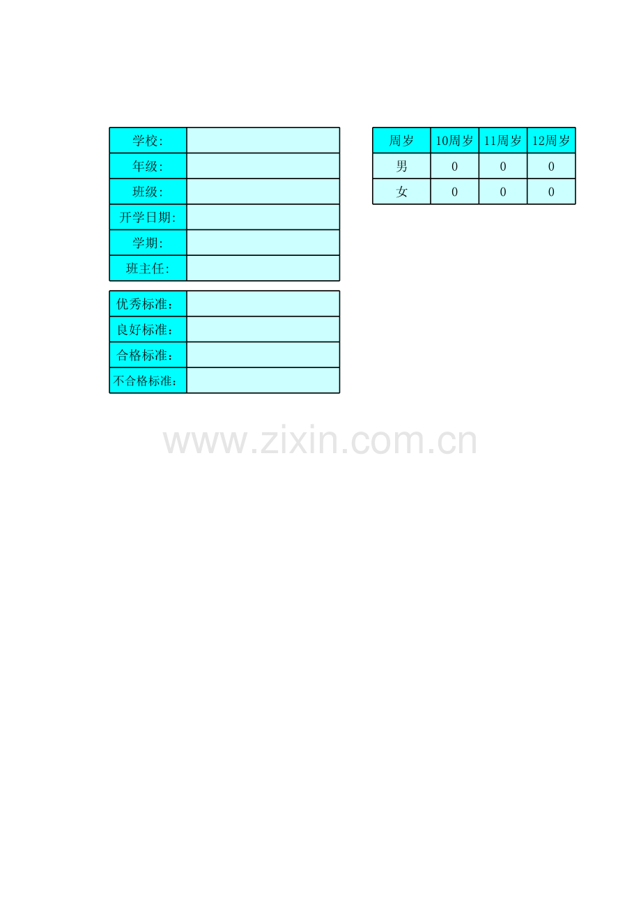 小学班主任助手模板.xls_第1页