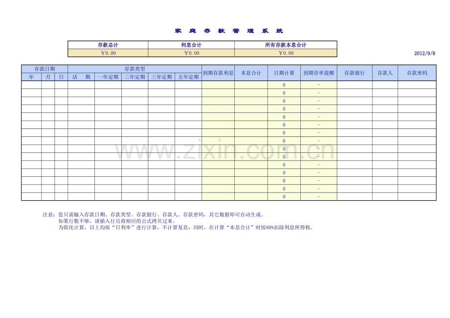 家庭存款管理系统模板.xls_第1页