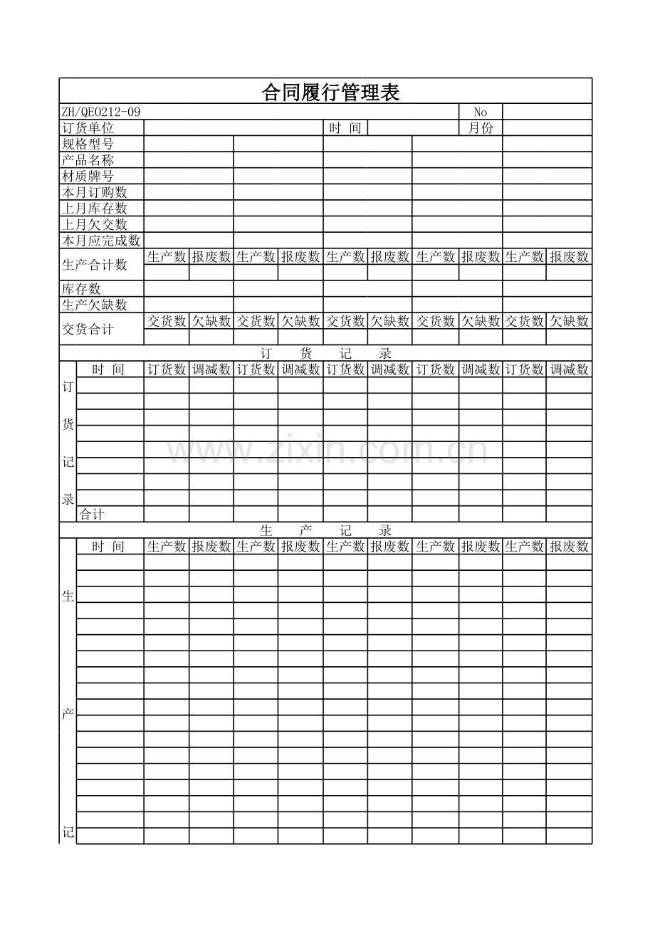 订货合同管理表模板.xls_第1页