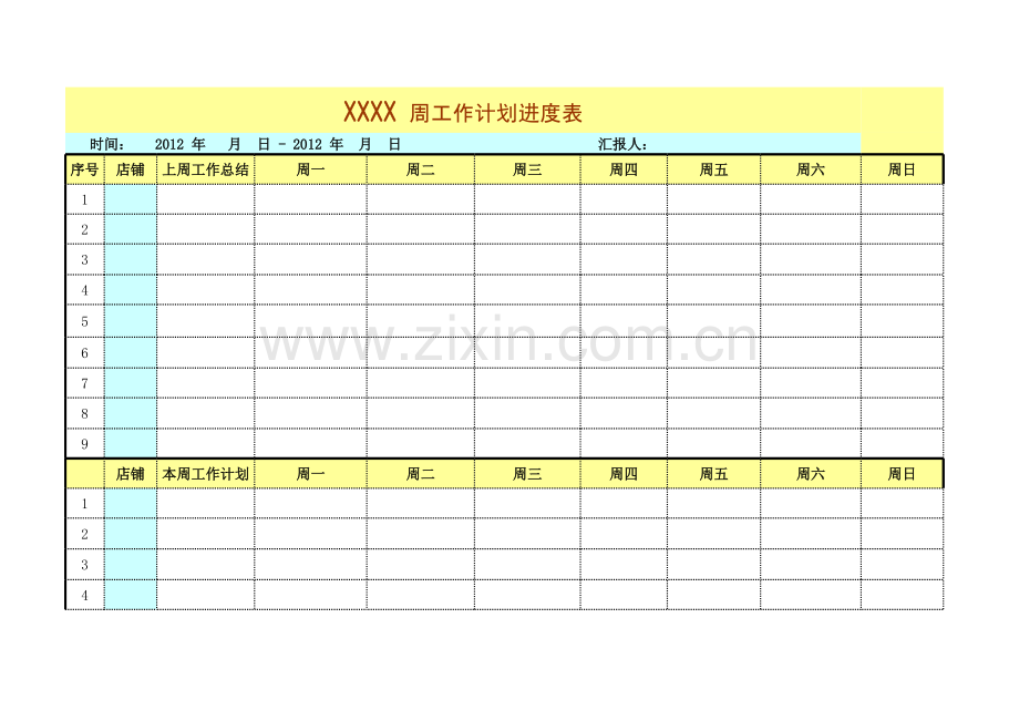 工作计划进度表模板.xls_第1页
