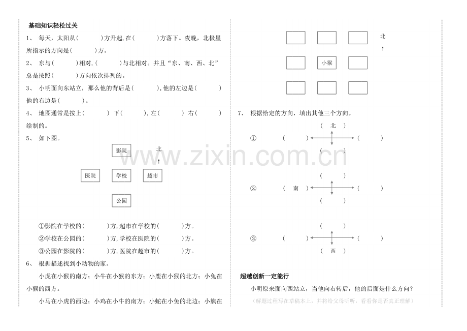 人教版小学数学智能作模板.xls_第1页