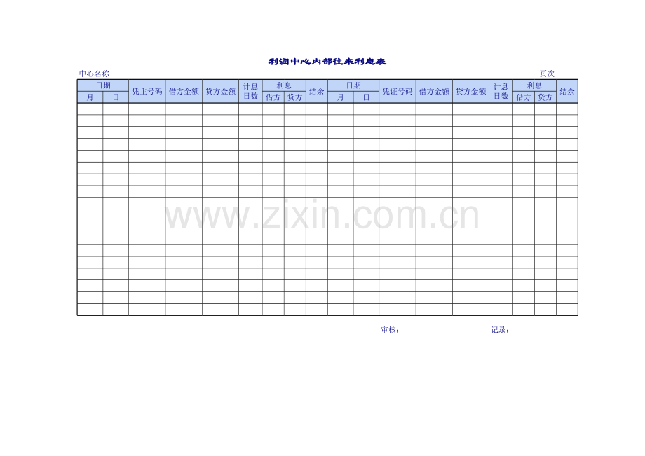 利润中心往来表模板.xls_第1页