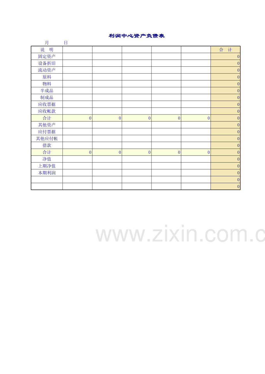 利润中心往来表模板.xls_第3页