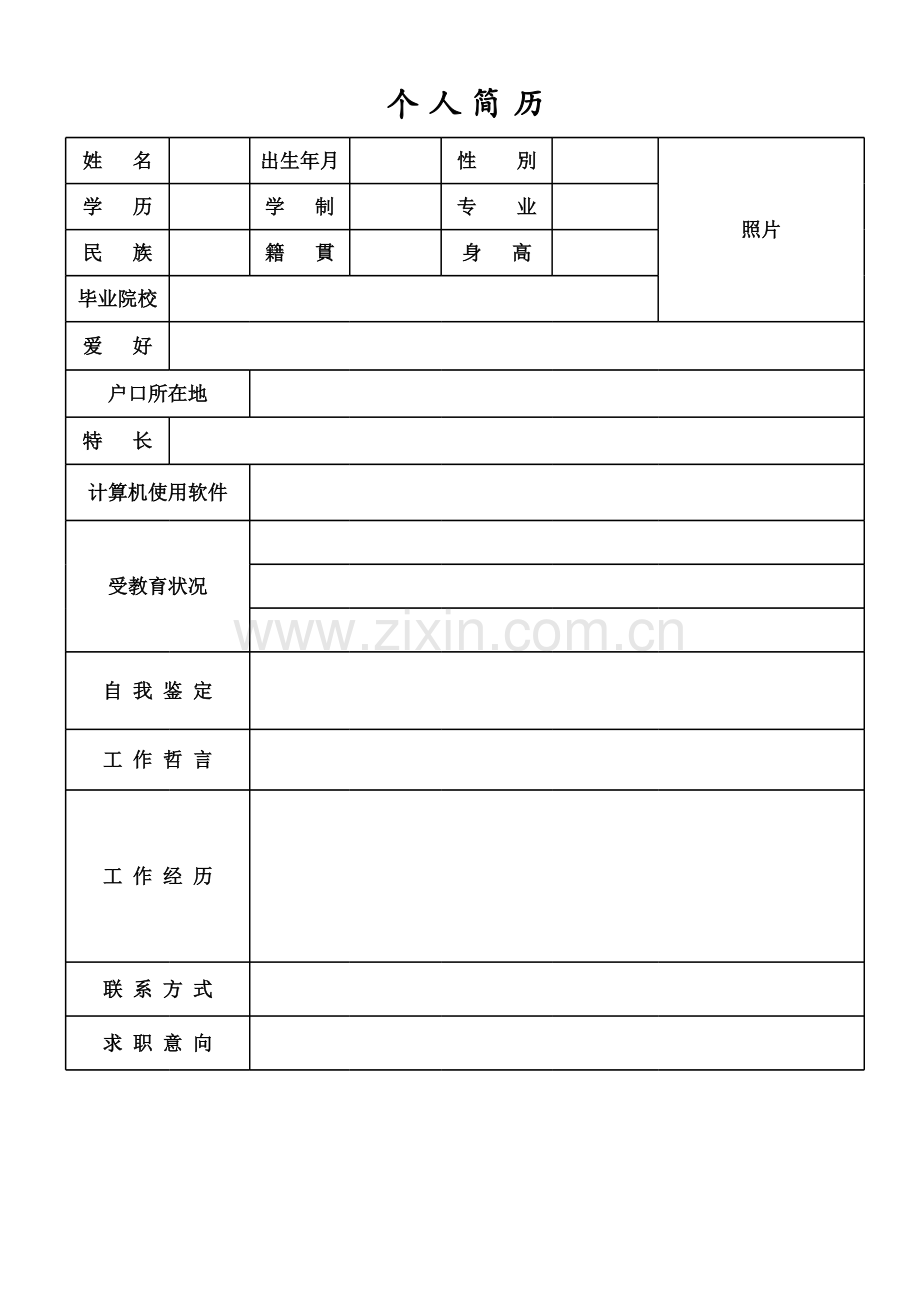 简历模板 表格版模板.xls_第1页