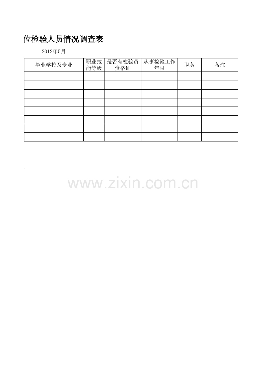 检验员保管员统计汇总表模板.xls_第2页