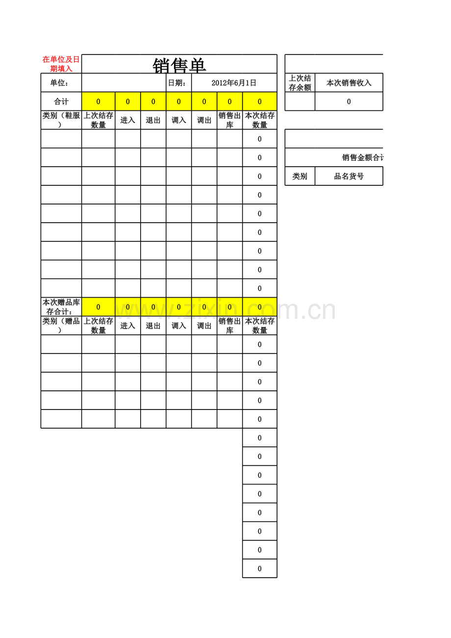 销售单模板.xls_第1页