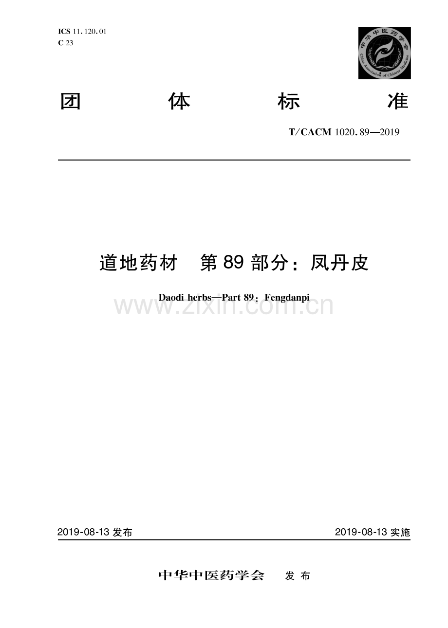 T∕CACM 1020.89-2019 道地药材 第89部分：凤丹皮.pdf_第1页