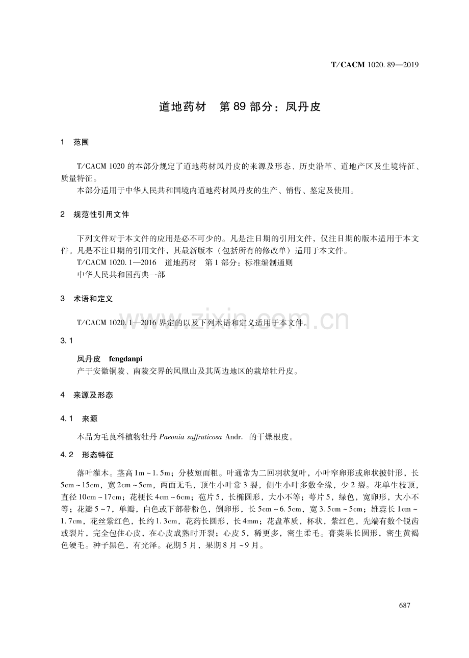 T∕CACM 1020.89-2019 道地药材 第89部分：凤丹皮.pdf_第3页