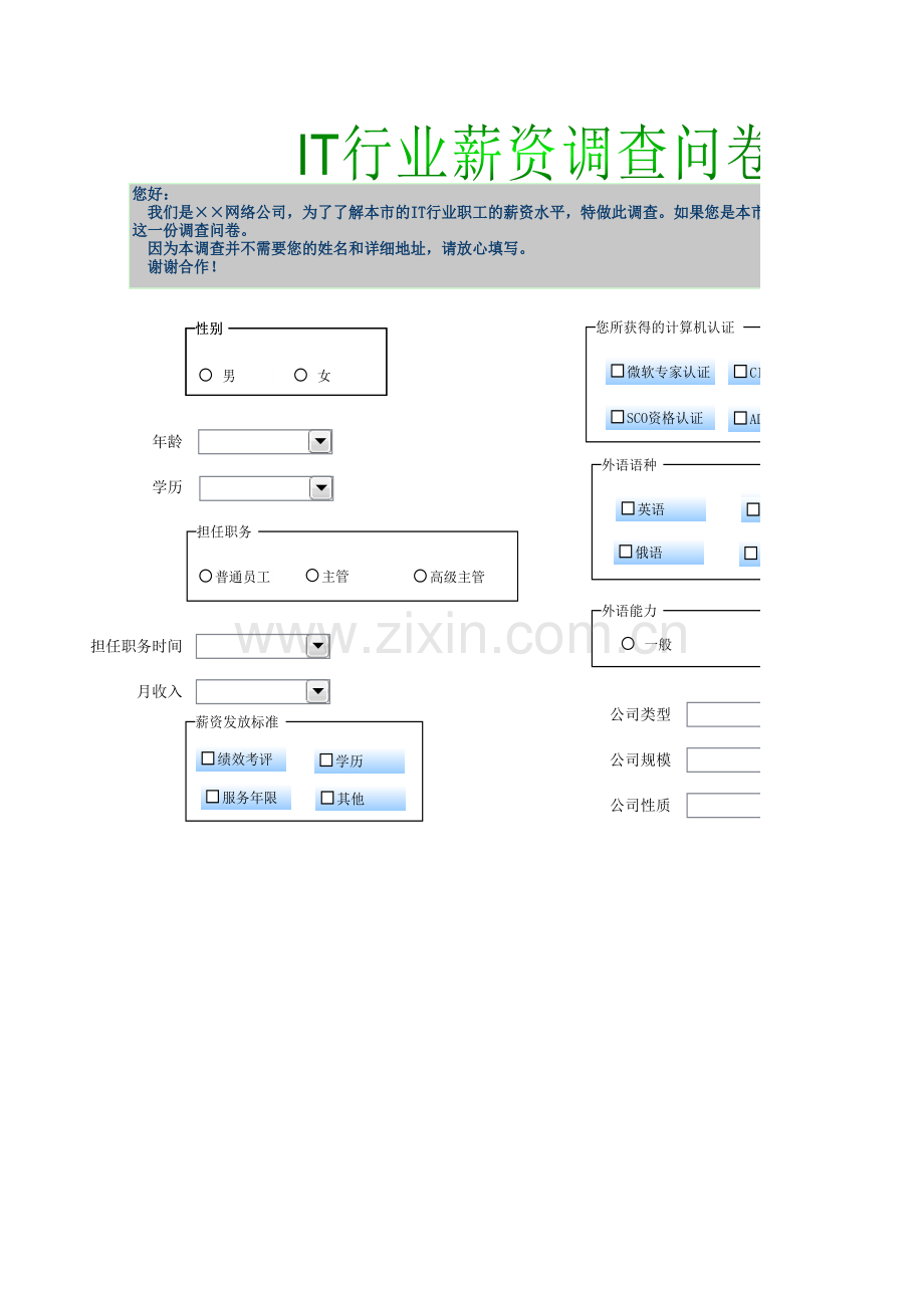 调查结果分析图模板.xls_第1页