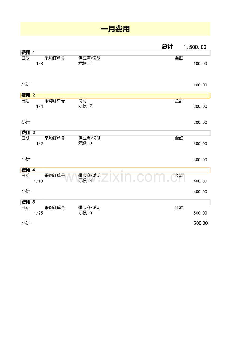 小型企业费用表模板.xls_第2页