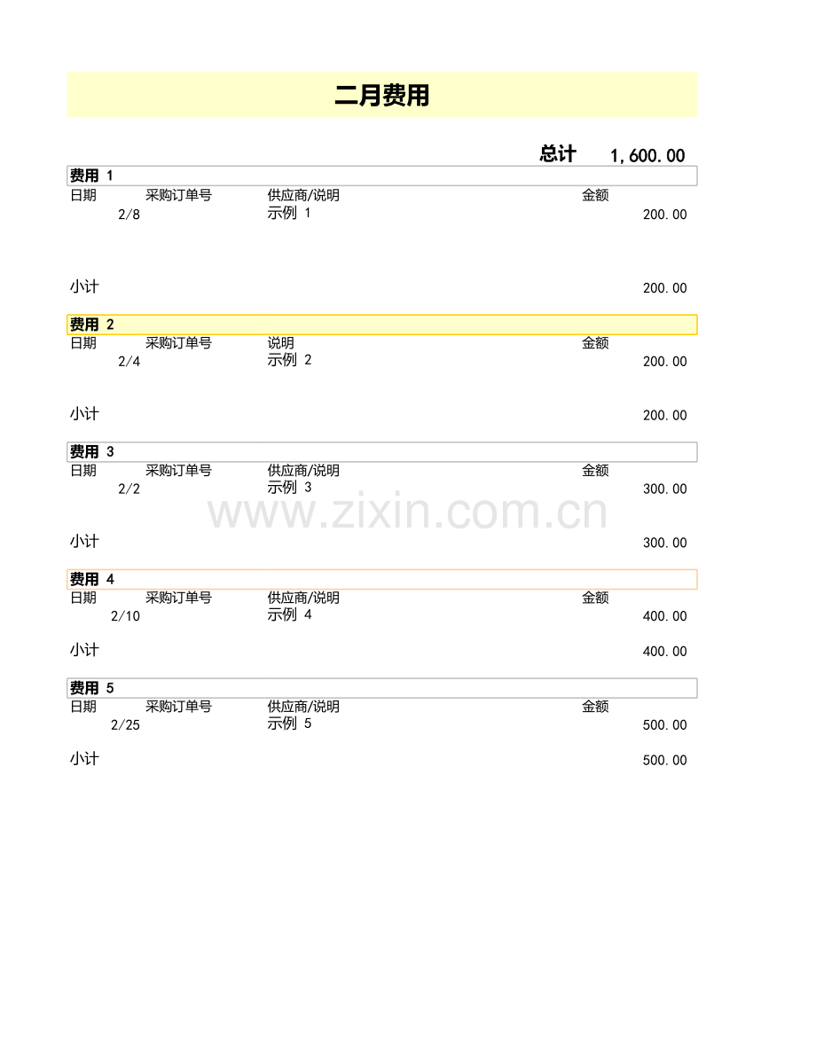 小型企业费用表模板.xls_第3页