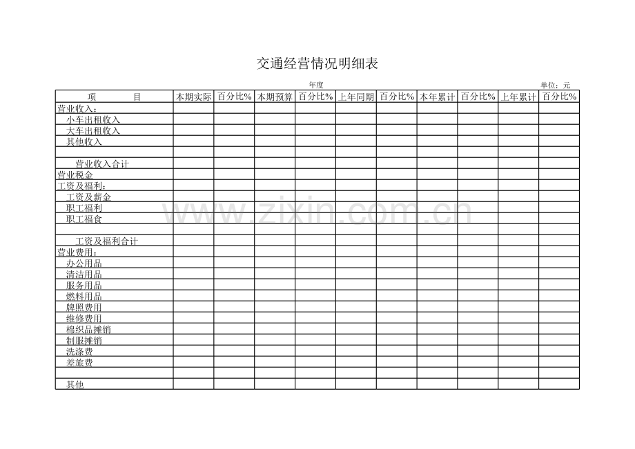 交通经营情况明细表模板.xls_第1页