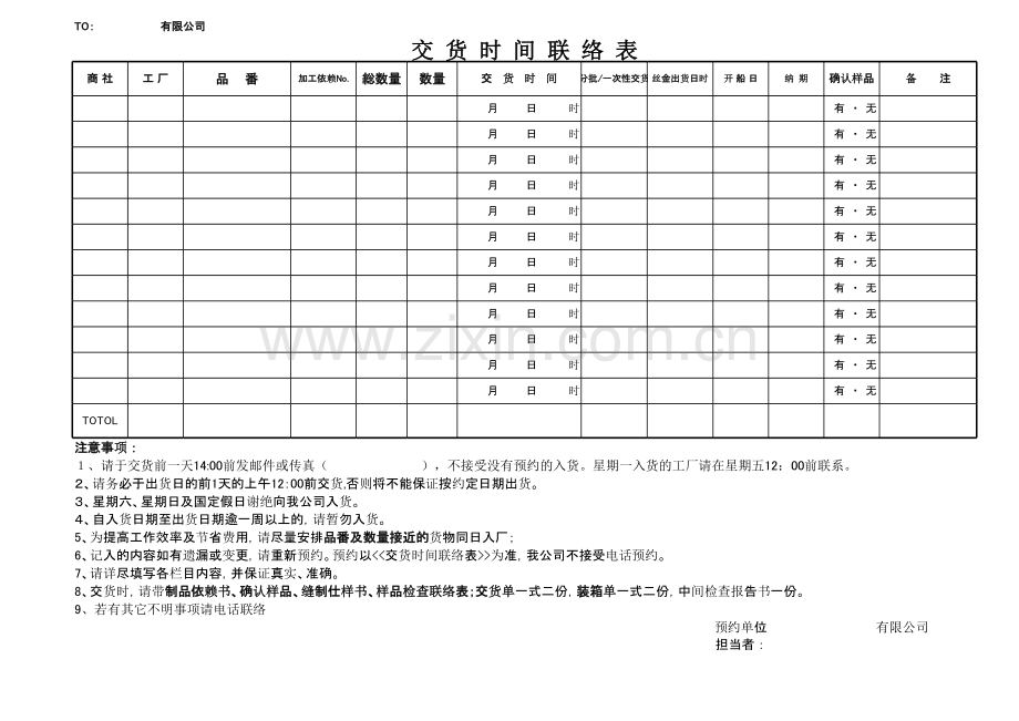 交货联络表模板.xls_第1页