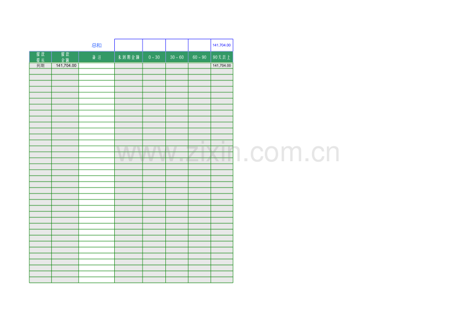 应收款管理表模板.xls_第3页