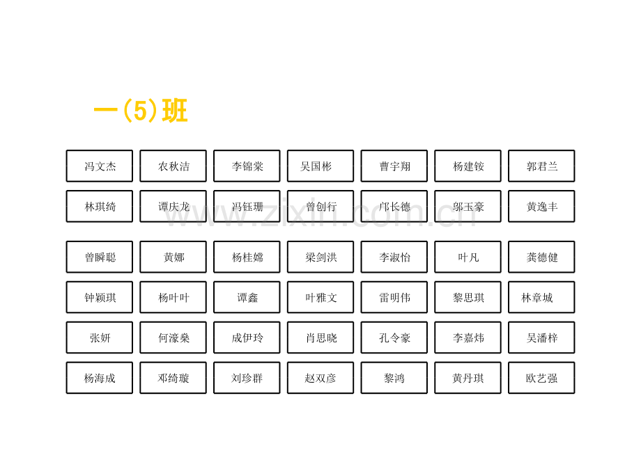 班级座位表模板.xls_第1页