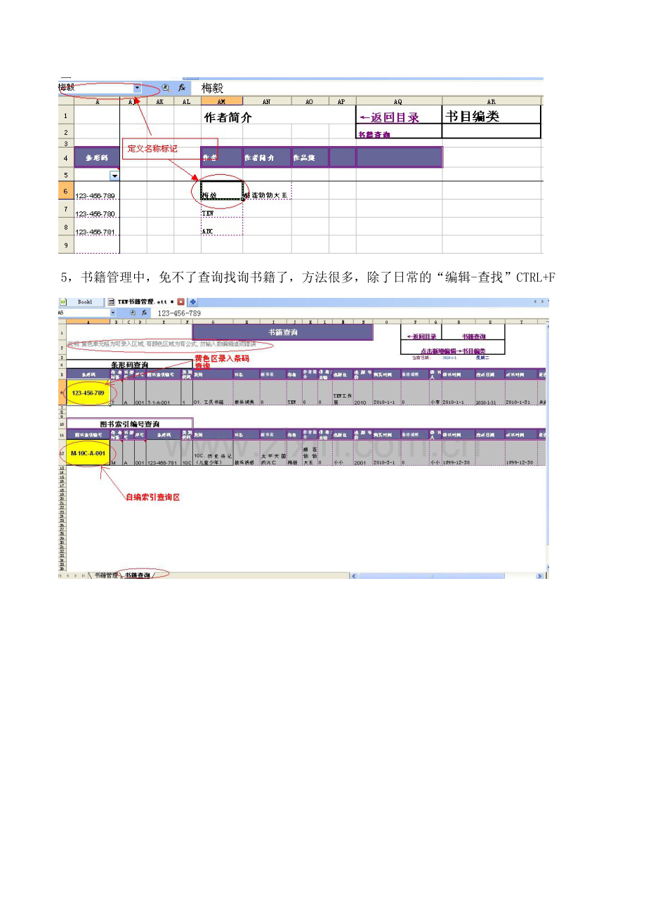 图书书籍管理系统模板.xls_第2页